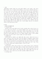 [영유아교수방법] 영유아 교수방법의 원리 중 영유아 발달적 특성 및 사회적 변화를 고려할 때 가장 중요하다고 생각하는 원리를 서술하시오. 2페이지