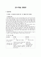 보건교육 교수∙학습 과정안 2페이지