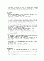 보건교육 교수∙학습 과정안 4페이지