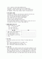 보건교육 교수∙학습 과정안 5페이지