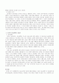 시대별(서양) 보육사상의 특징에 대해 설명하고 자신의 보육철학 및 아동관을 논하시오. (서양의 보육사상 역사) 4페이지