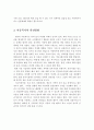 (아동복지론 과제)한국 아동복지를 위한 전망을 알아보고, 발전방향을 서술하시오 4페이지