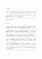 (아동복지론 레포트) 한국 아동복지를 위한 전망을 알아보고 과제를 제시하시오 2페이지