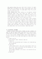 [경영 (경제)] 온라인 쇼핑과 오프라인 구매행동의 차이점 2페이지