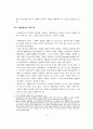 자활사업과 자활성과 그리고 지역자활의 역활과 지원방안 2페이지