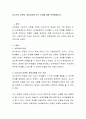 비고츠키 이론이 과학교육에 주는 의미에 대해 토론해봅시다 2페이지