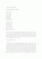 신라 처용가와 고려 처용가의 비교 2페이지