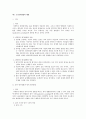 정책평가의 방법 2페이지