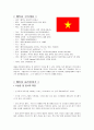 베트남 음식문화  2페이지