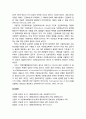 [다문화사회와 교육] 간문화교육과 다문화교육에 대한 이해와 비교 2페이지