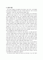 [행정학] 서양의 행정 철학사 개관 (근대 이전, 모더니스트의 시기, 모더니스트 이후의 시기) 2페이지