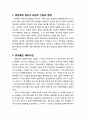 [행정학] 행정학의 도입과 발전 - 행정학의 형성기-외생적 기원과 법학, 이론발전과 검증, 국가발전과 행정학, 시기별 사상변화에 관한 견해들 2페이지