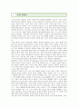[소규모 학교 통폐합] 소규모 학교 통폐합의 장단점 분석 ; 소규모 학교 통폐합의 관점과 찬반론 2페이지