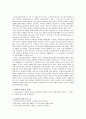[변혁적리더십 사례] 변혁적리더십 구성요소,  장단점,  변혁적 리더십의 사례 분석 - 변혁적리더십 사례 - 변혁적 리더십 2페이지