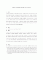 사회복지 슈퍼비전에 관해 배운 점은 무엇인가. 2페이지