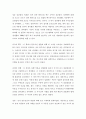 [감상문] 성공을 위한 블루오션 전략 2페이지