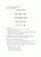 표본설계(표본조사와 전수조사, 표본설계과정) 2페이지