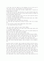 [독후감] 위대한 기업들의 실증을 통한 내면성찰을 느꼈던  “성공하는 기업의 8가지 습관를 읽고 2페이지