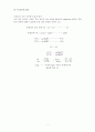수증기 증류 실험보고서 2페이지