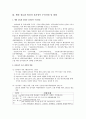 전자정부를 통한 정부혁신  5페이지