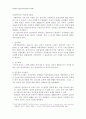 사회과학고전읽기(세종실록의 세계) - 세종과 사회복지 2페이지