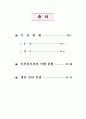 ISO준비현황보고서 2페이지