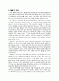 [심리학과 심리치료] 합리정서치료에 대한 개관적 이해(철학적 전제, 성격모델, 심리치료모델, 이상모델, 심리치료모델) 2페이지