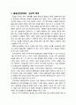 [이상심리학] 물질관련장애의 임상적 특징과 물질남용의 발생과정(물질남용의 단계별 이해) 2페이지