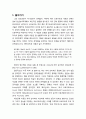 [심리학과 심리치료] 정신역동 심리치료에 대한 이해 - 철학적 전제, 성격모델, 건강모델, 이상모델, 심리치료모델 2페이지