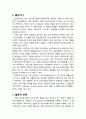 [심리학과 심리치료] 고전적 정신분석학 - 철학적 전제, 성격모델, 건강모델, 이상모델, 심리치료모델 2페이지