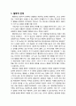 [기독교와 심리치료] 인지행동치료에 대한 기독교적 평가(철학적 전제, 성격모델, 건강모델, 이상모델, 심리치료모델) 2페이지