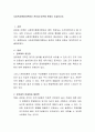 사회복지행정이론에서 관료제 이론에 관해서 논술. 2페이지
