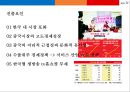 CJ오쇼핑 중국(동방홈쇼핑) 진출 성공사례 분석 15페이지