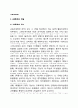 [교육의 목적] 교육목적의 개념(교육목적의 정의와 가치체제), 교육목적의 설정과 진술 2페이지