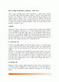 [아동기 인지발달] 피아제(Piaget)의 인지발달이론 - 구체적 조작기 2페이지