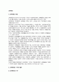 [교육재정] 교육재정의 개념(정의), 교육재정의 기구와 법령 2페이지