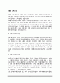 [유럽교육사상] 유럽의 교육사상(자유주의 교육사상, 이상주의 교육사상, 실존주의 교육사상, 분석철학의 교육사상) 2페이지