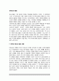 [정체성발달] 정체성의 발달(정체감 형성의 발달경향, 정체성의 형성과정, 정체성 형성에 대한 개인적-사회적 영향) 2페이지
