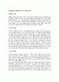 아동발달이론의 행동주의이론 및 사회학습이론(아동발달의 행동주의이론-사회학습이론 관점) 2페이지