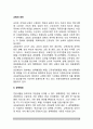 [교원승진] 교원의 승진(경력평정, 근무성적평정, 연수성적평정, 가산점) 2페이지