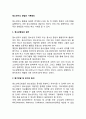 [청소년지도방법론] 청소년지도 방법의 기본원리 2페이지