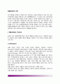 [동물생태학이론] 동물생태학적 이론 - 동물생태학의 주요개념(본능과 각인), 보울비(Bowlby)의 애착이론(보울비 애착단계) 2페이지