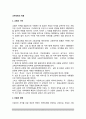 [교원채용] 교육직원의 채용(교사채용, 교원의 자격, 선발과 임명, 전직과 전보) 2페이지