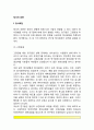 [정서표현] 정서표현의 성차, 정서표현 단서의 해석 2페이지
