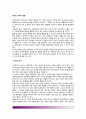 [유아기 도덕성발달] 유아의 도덕적 발달(유아의 도덕적 정서, 도덕적 사고, 도덕적 행동) 2페이지