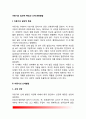 [아동기 신체운동발달] 아동기의 일반적 특징, 아동기의 신체발달(신체성장) 및 운동발달 2페이지