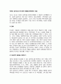 아동의 공격성과 반사회적 행동을 통제하는 방법(아동의 공격성 및 반사회적 행동 통제방법) 2페이지