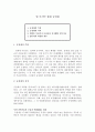 동양사개론 - 명 마지막 황제 숭정제에 관해 1페이지