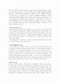 동양사개론 - 명 마지막 황제 숭정제에 관해 2페이지