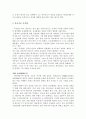동양사개론 - 명 마지막 황제 숭정제에 관해 3페이지